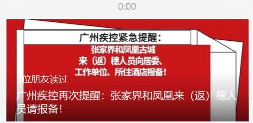 7例感染者曾去张家界旅游 多地提醒：看过这场演出的人属高风险人群