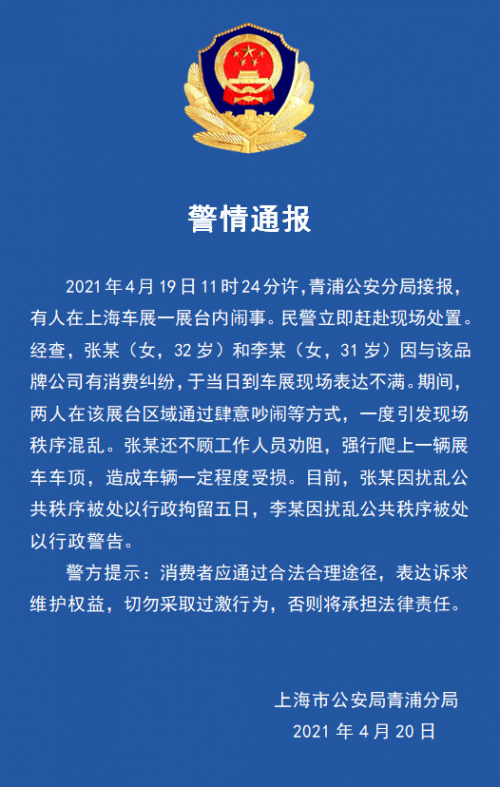 特斯拉女车主车顶维权被行拘5日事件始末回顾：到底是谁让谁不体面