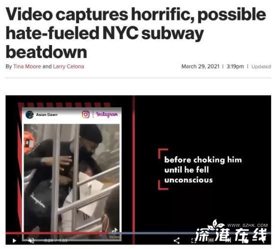 亚裔男子在纽约地铁遭黑人毒打 警方称无受害者？！