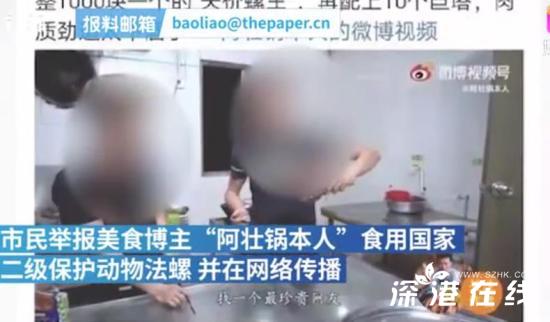 美食博主食用二级保护动物被刑拘 这是什么情况？？