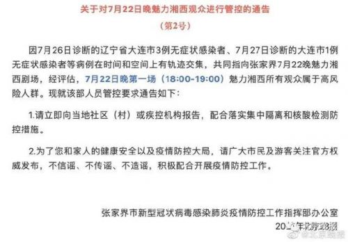 南京疫情传播链增至170人！看过张家界这场演出均属高风险人群