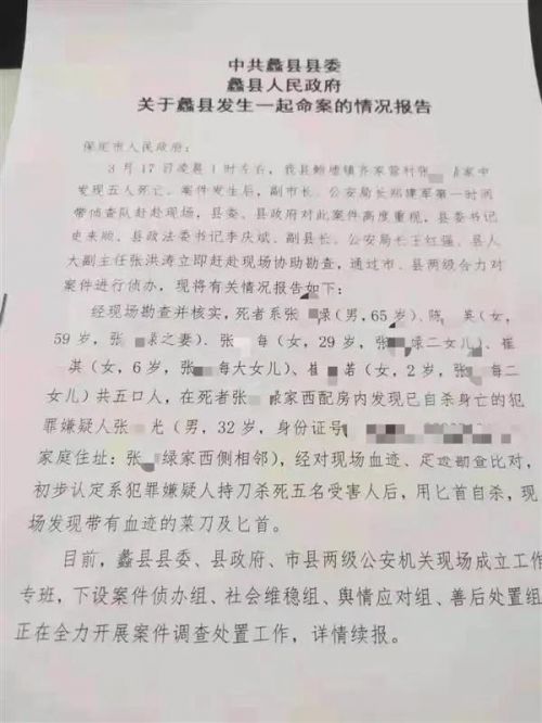 河北蠡县一家五口被害身亡案情最新消息：其中2个孩子，嫌犯自杀身亡