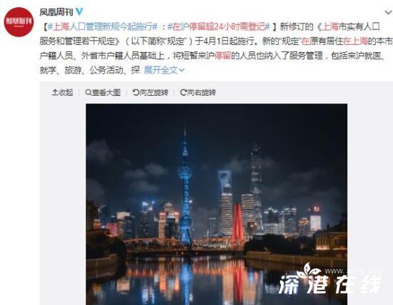 在上海停留超24小时需登记 不按照规定将面临处罚？