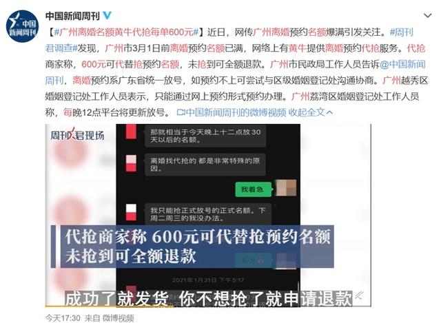 黄牛代抢广州离婚名额每单600元是怎么回事？为何离婚预定这么难？