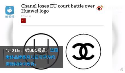 香奈儿诉华为logo侵权败诉 法院怎么说的？