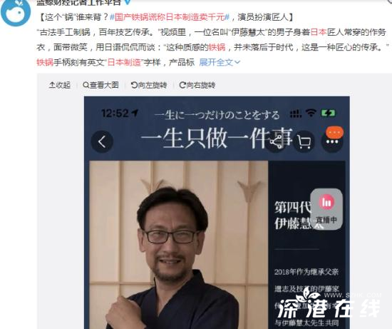 国产铁锅谎称日本制造卖千元 日籍代言人其实是中国演员？