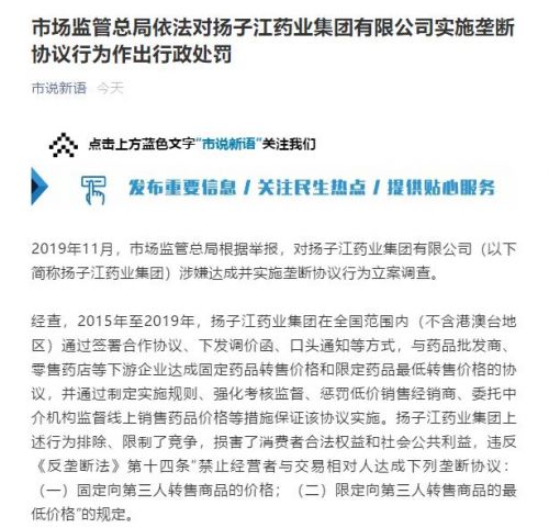 扬子江药业被罚7.64亿事件始末 扬子江药业实施了哪些垄断协议行为被罚