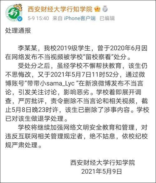 大学生就乃万事件发表不当言论被退学是什么情况 乃万事件真相始末还原