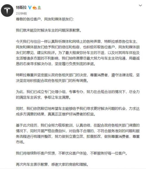 特斯拉向车主致歉：已成立处理小组，争取让车主满意