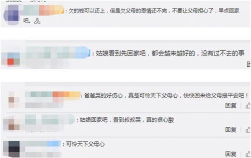 25岁女孩欠二十万外债郁闷失联最新消息 爸爸妈妈称乐意卖房还账