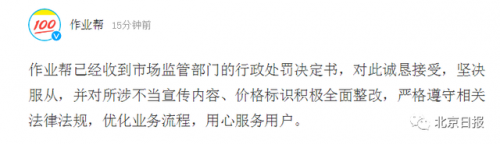 作业帮猿辅导分别被处250万顶格罚款 猿辅导、作业帮紧急回应：全面整改