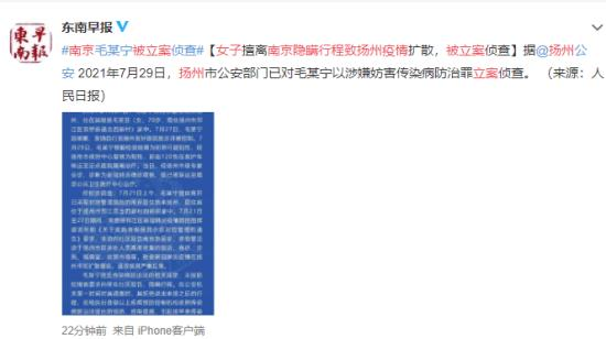 女子隐瞒南京行程致扬州疫情被立案 具体行踪公布！