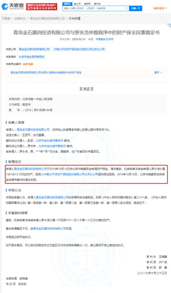 罗永浩再成被执行人 具体是什么原因？什么情况？