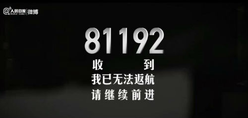 100秒回顾海空卫士王伟事迹 81192收到我已无法返航