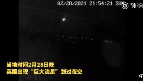 英国夜空出现巨大流星 像“一盏奇怪的灯”！