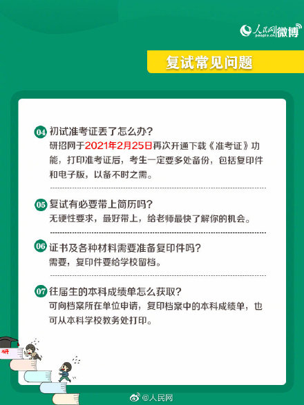 2021考研复试时间是几月几日 2021考研复试实用攻略 