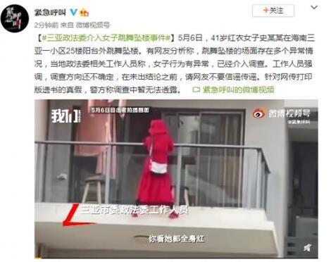 【三亚跳舞坠楼事件细节曝光】三亚跳舞坠楼女子遗体已火化