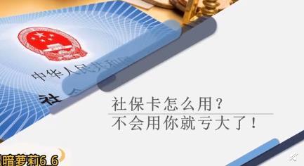 中国社保卡持卡人数已达13.35亿人  怎么回事？？