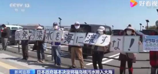 福岛民众集会反对政府排核污水入海 这是什么场面？