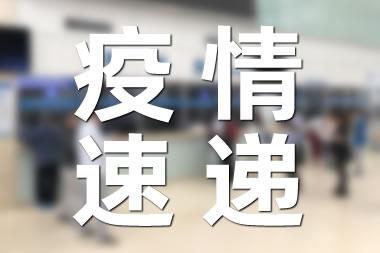 台湾单日新增333例本土确诊 当地疫情什么情况？