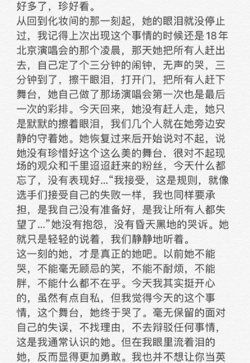 陈秋莳发长文力挺张靓颖