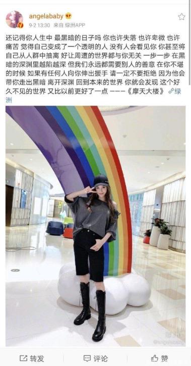 Angelababy发文告别摩天大楼