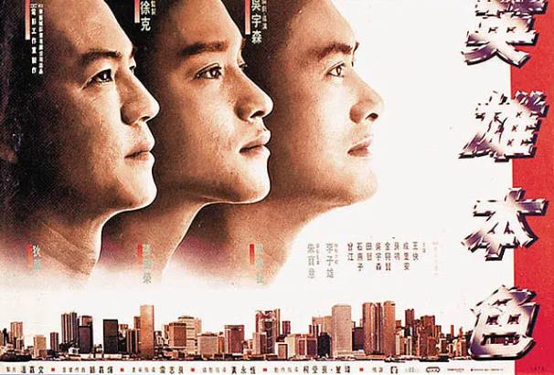 香港黑道电影最经典的十部